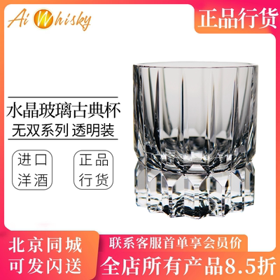 马师傅无双系列 透明款 水晶玻璃古典厚重威士忌杯洋酒杯果汁杯