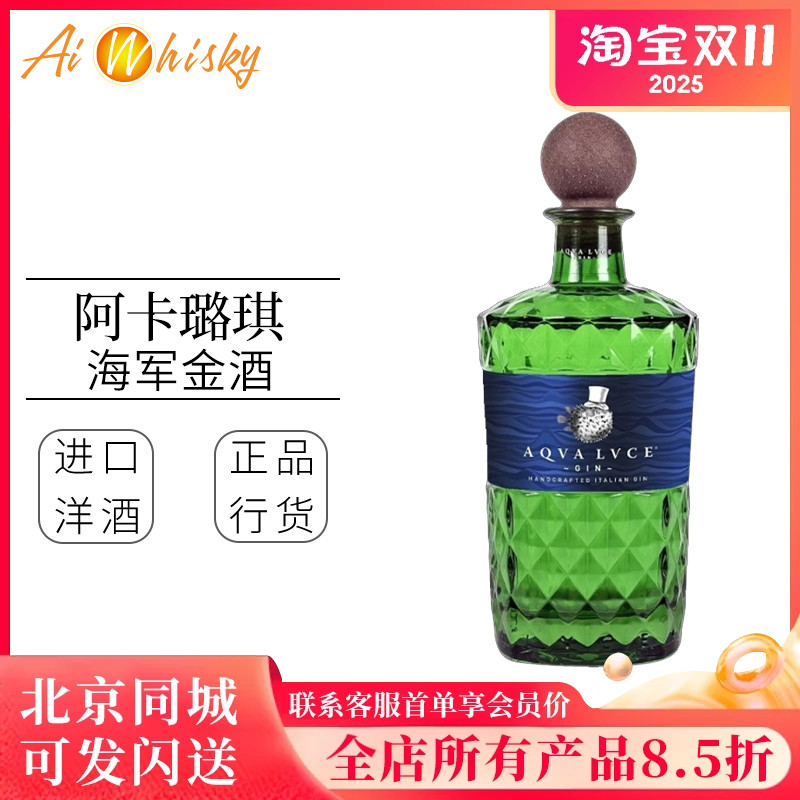 阿卡璐琪海军金酒杜松子酒700ml意大利进口洋酒基酒 Aqva Lvce