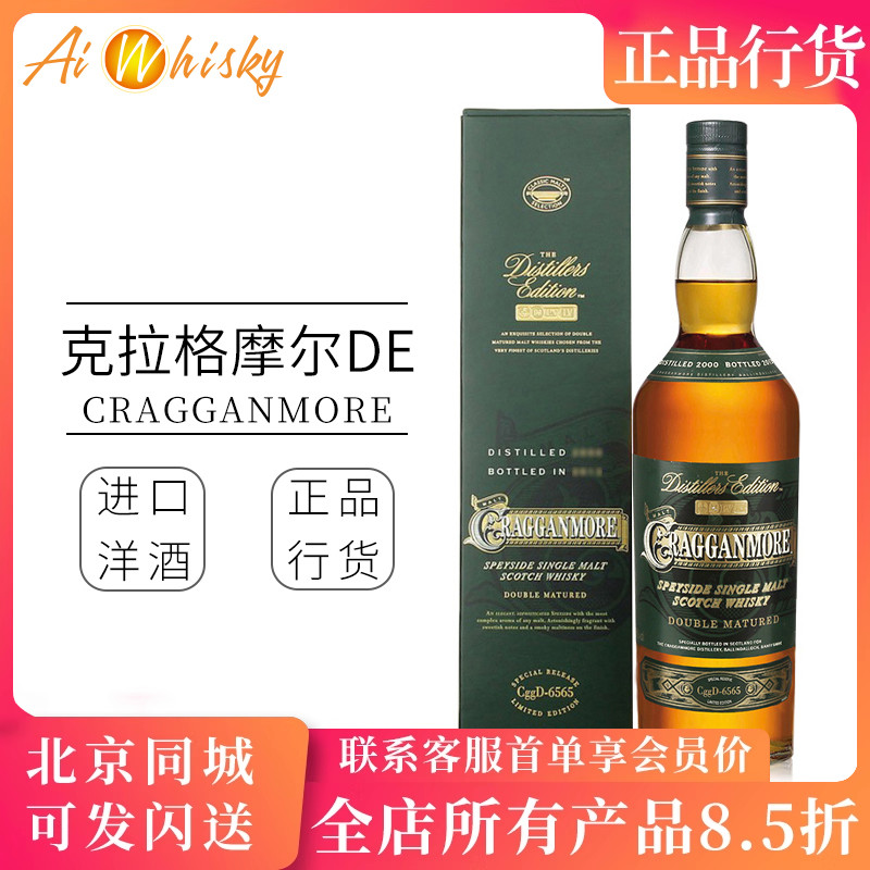 限量版威士忌克拉格摩尔