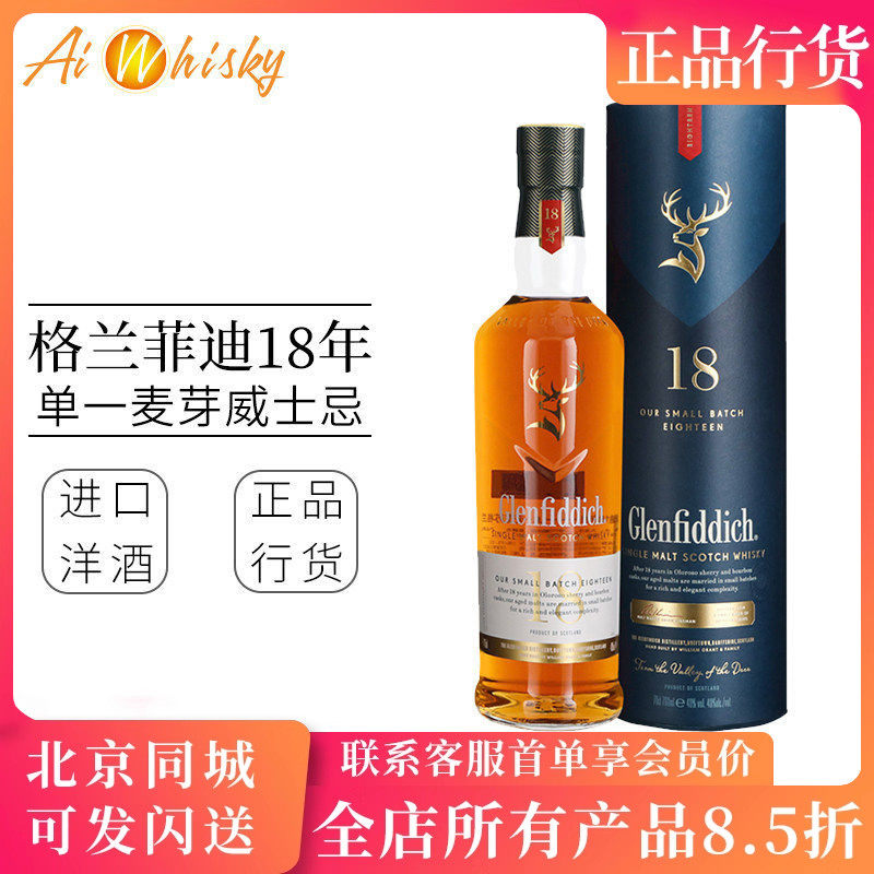格兰菲迪 Glenfiddich 18年 单一纯麦威士忌 英国原装进口 700ml