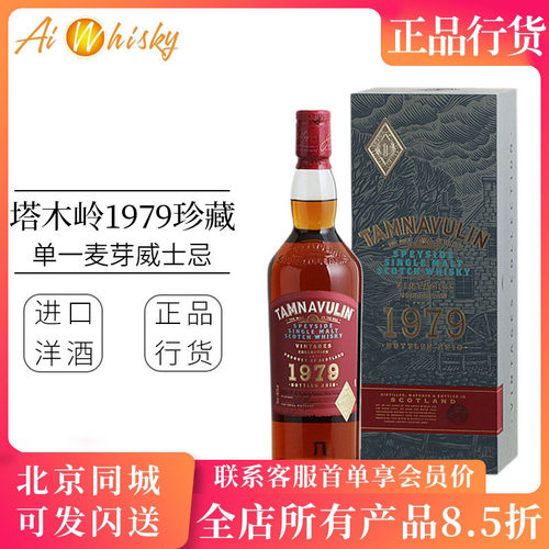 英国塔木岭1979年限量版威士忌