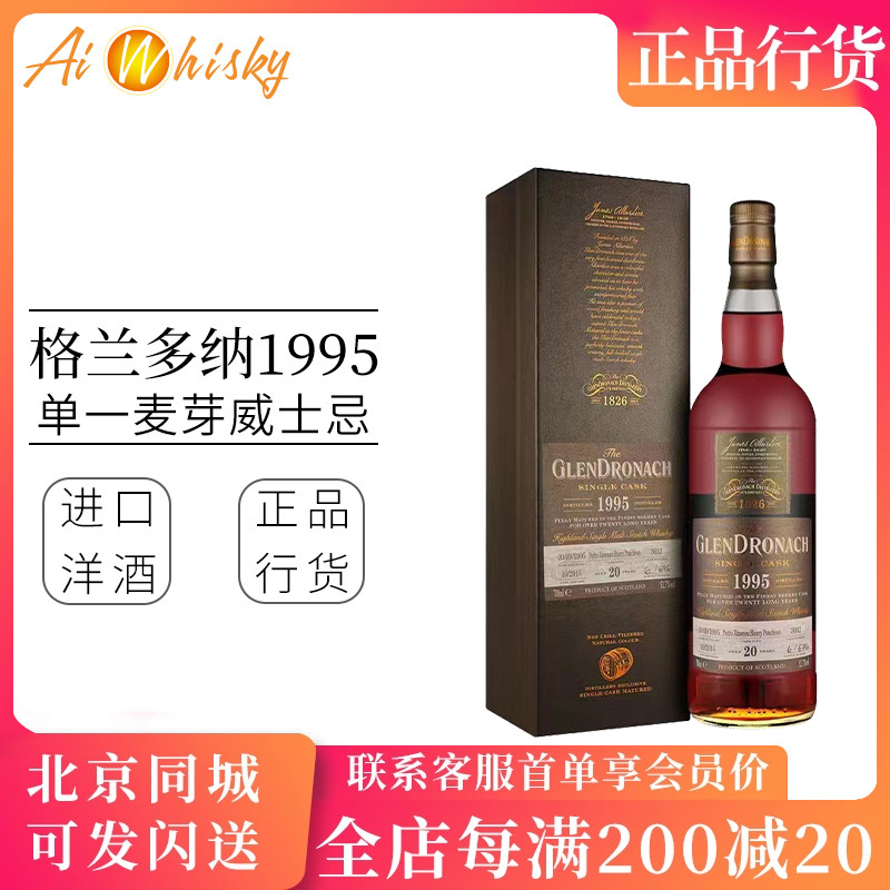 格兰多纳 1995年3032桶PX雪莉桶52.7度单一麦芽威士忌Glendronach