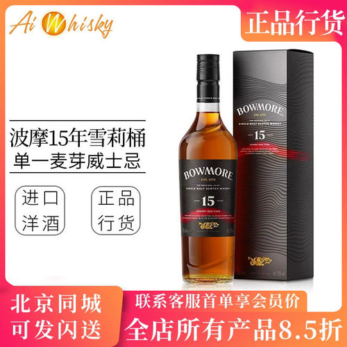 Bowmore波摩15年雪莉桶威士忌