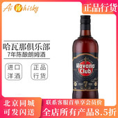 哈瓦那俱乐部 7年 古巴 陈酿朗姆酒Havana Club Year Old