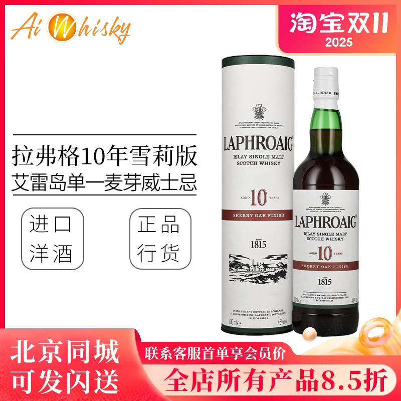 单一麦芽威士忌拉弗格10年700ml