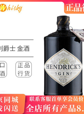 Hendrick's 亨利爵士金酒杜松子酒700ml进口现货鸡尾酒调酒基酒