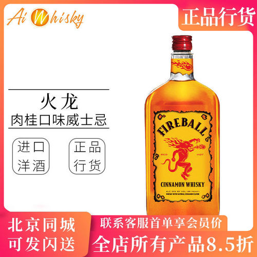 火龙肉桂威士忌加拿大Whisky