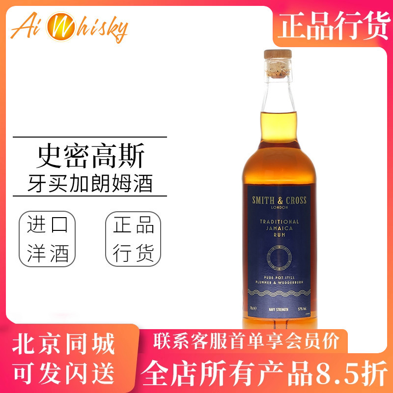 牙买加朗姆酒洋酒史密高斯700ml图片
