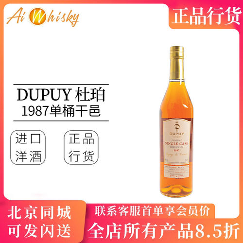 杜珀1987年单桶桶强干邑白兰地