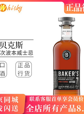 贝克斯 小批次波本威士忌洋酒750ml美国进口烈酒正品现货baker's