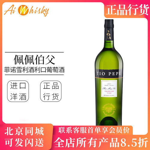缇欧佩佩菲诺雪利酒利口葡萄酒