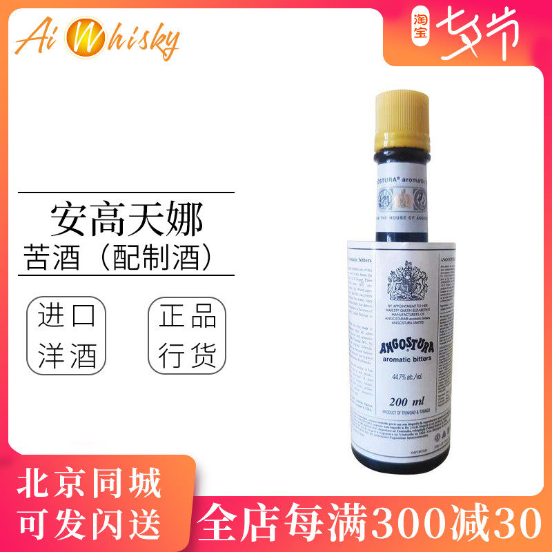 Tina Bitter Preparation of wine 200ml Base wine Angostura Aromatic Bittersin the Liquor , Other alcoholic beverages  category - from Buy2taobao.com to provide professional Taobao agent buy service