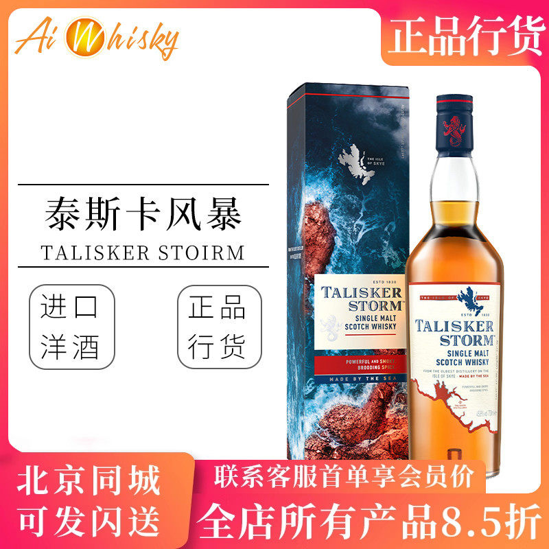 酒中之王泰斯卡风暴威士忌行货图片