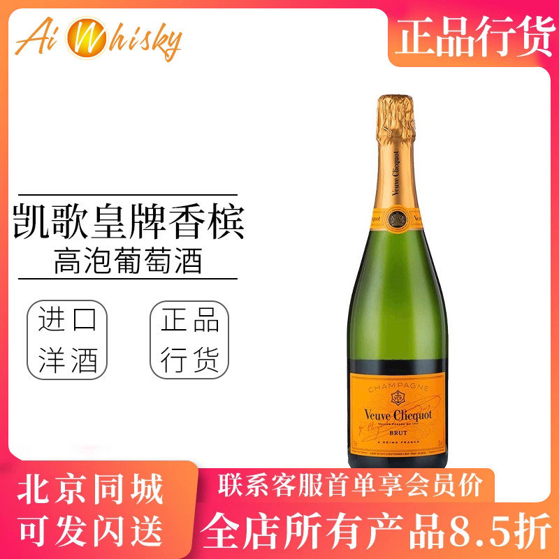 法国凯歌皇牌香槟高泡葡萄酒 Veuve Clicquot Champagne 750ml