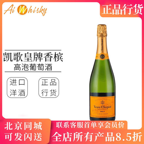 凯歌皇牌法国葡萄酒香槟起泡酒