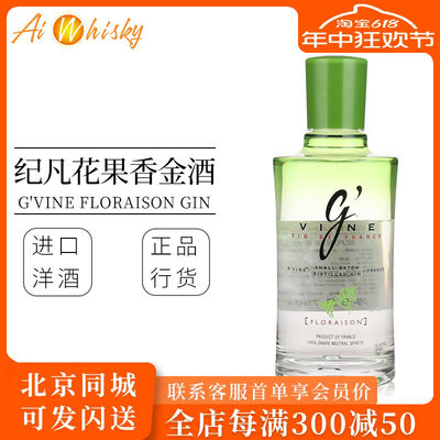 纪凡花果香金酒 杜松子酒750ml法国原装进口G'Vine Floraison Gin