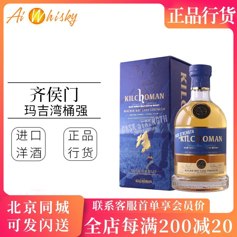 Kilchoman齐侯门玛吉湾桶强2021限量版艾雷岛单一纯麦威士忌700ml