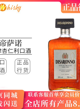 Disaronno帝萨诺利口酒 露酒 芳津杏仁利口酒意大利进口洋酒700ml