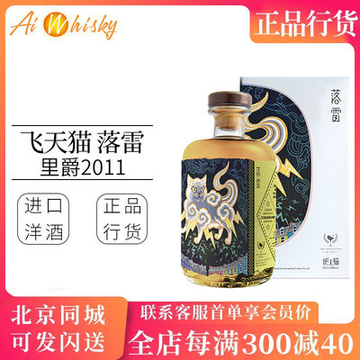 飞天猫 落雷 里爵2011利得歌英国单一麦芽威士忌500ml Ledaig