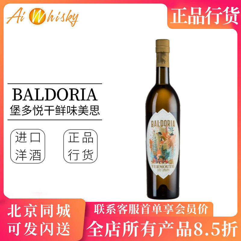 意大利堡多悦干鲜味美思配制酒图片
