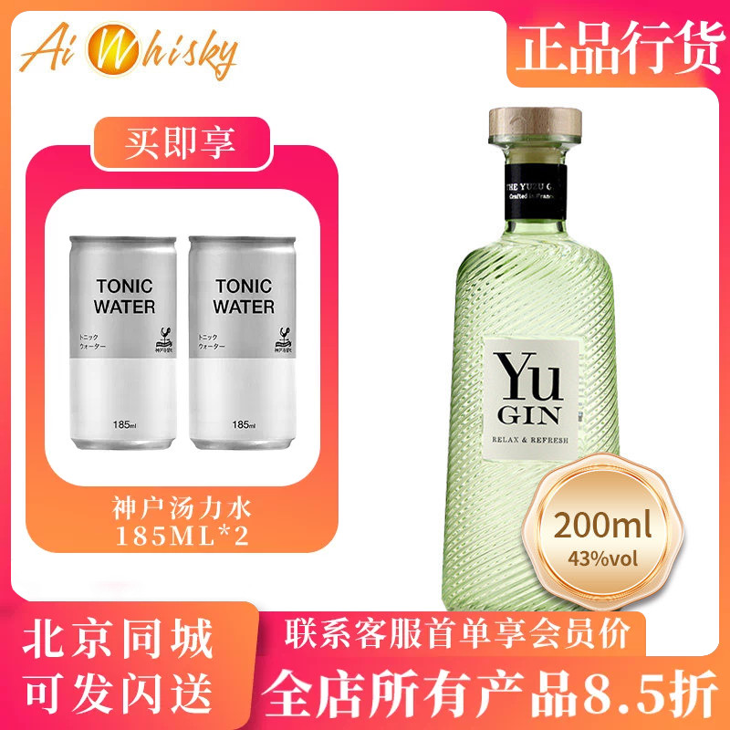 YU GIN 欲金酒200ml 柚子香法国进口洋酒杜松子酒琴酒鸡尾酒调酒
