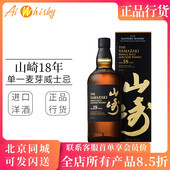 山崎18年 现货 进口洋酒正品 单一麦芽威士忌700ml 三得利YAMAZAKI