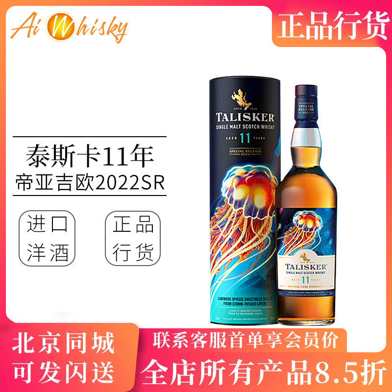 泰斯卡11年帝亚吉欧2022SR