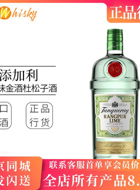 添加利Tanqueray黎檬味金酒700ml杜松子酒琴酒洋酒鸡尾酒调酒进口