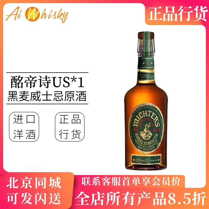 酩帝诗黑麦威士忌原酒特别限量版图片
