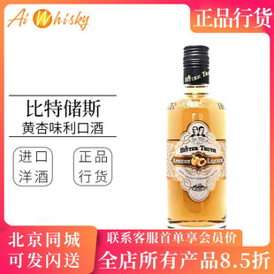 德国进口比特储斯黄杏味利口酒 Bitter Truth鸡尾酒基酒500ml