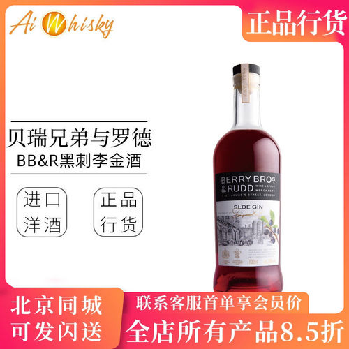 英国贝瑞兄弟与罗德黑刺李金酒
