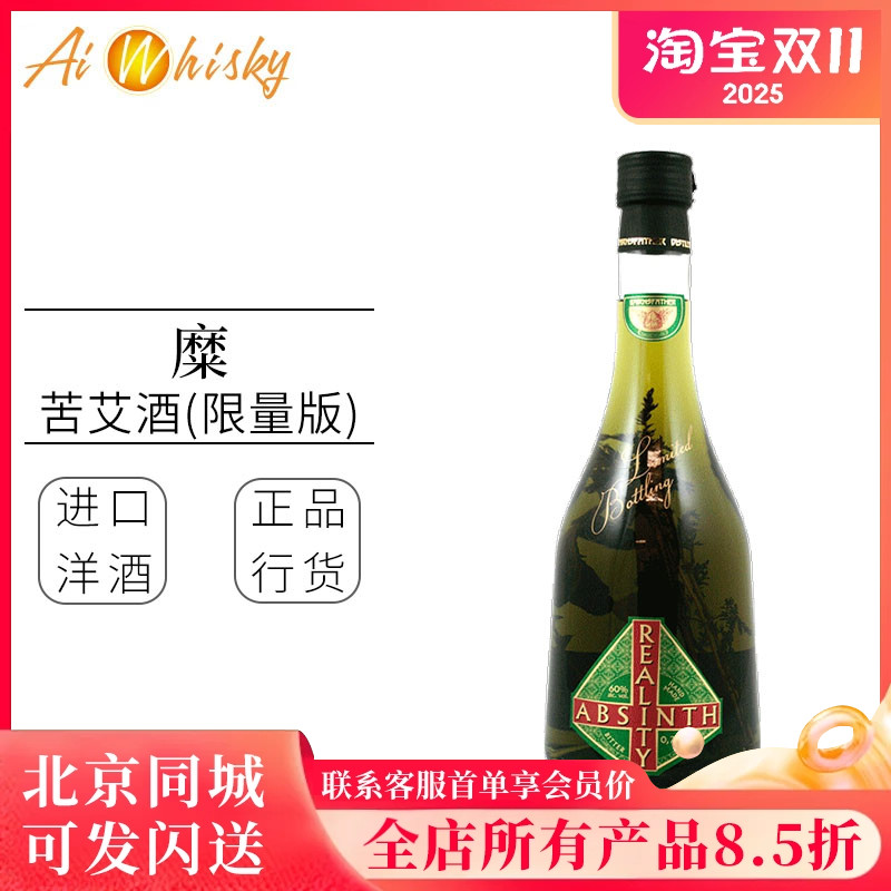 糜苦艾酒限量版内含苦艾草 原瓶进口 鸡尾酒调酒 Reality Absinth