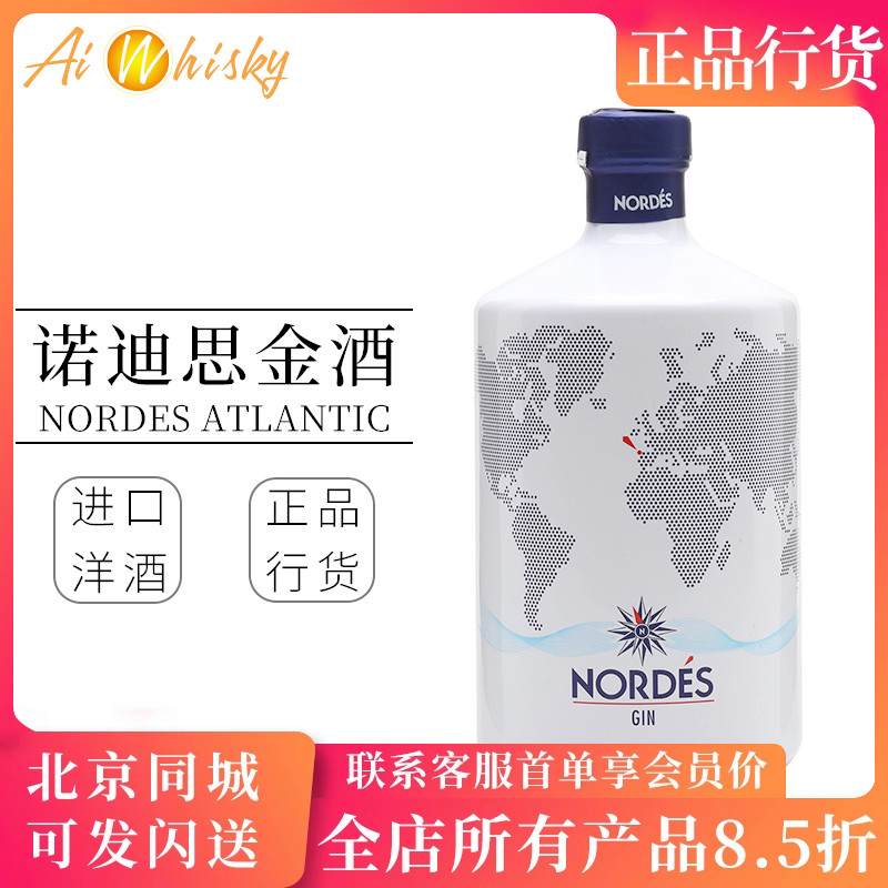 嘉利西班牙大西洋金酒诺迪思