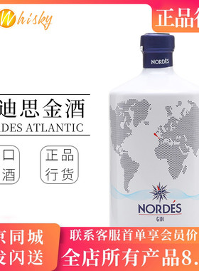 诺迪思 Nordes 嘉利西班牙大西洋金酒700ml杜松子酒琴酒gin酒正品