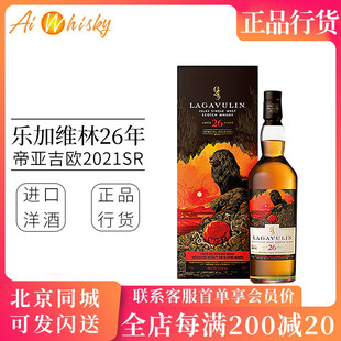 Lagavulin乐加维林26年单一麦芽威士忌700ml帝亚吉欧2021SR限量版