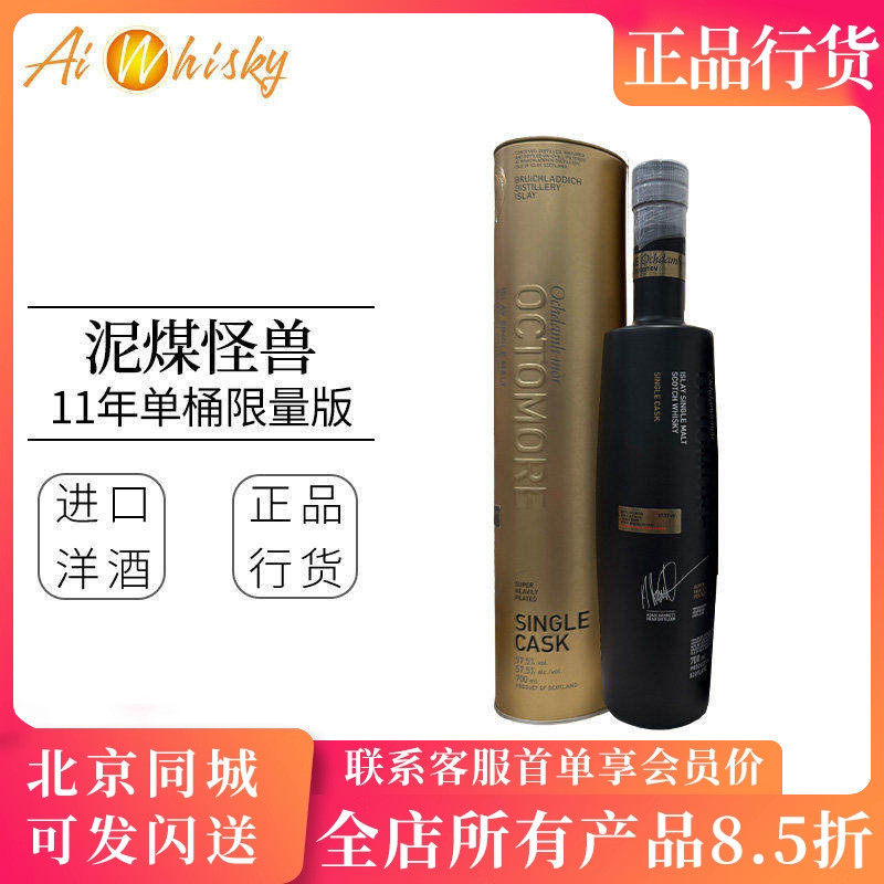 布赫拉迪奥克特摩泥煤怪兽11年单桶限量版Bruichladdich Octomore