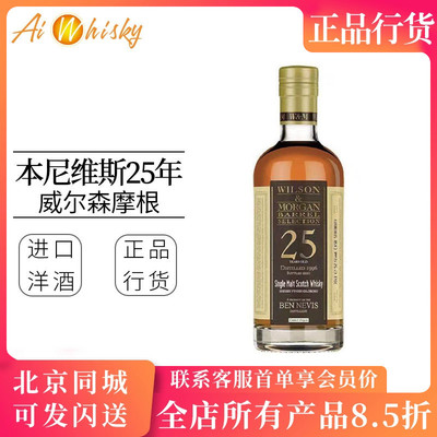 威尔森摩根本尼维斯25年威士忌