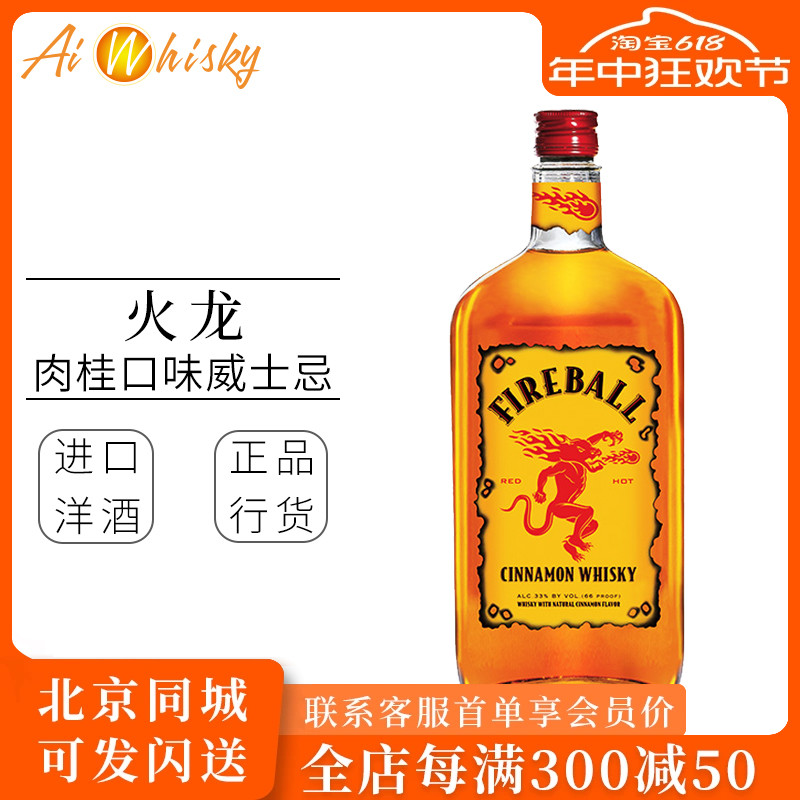 火龙肉桂威士忌加拿大Whisky