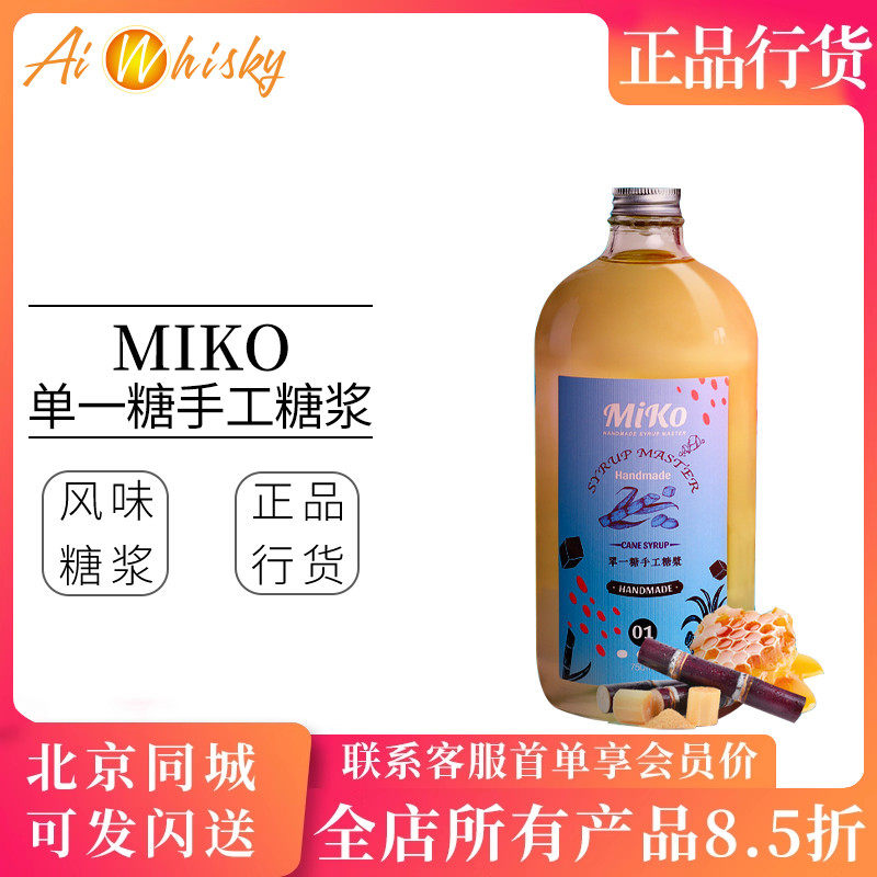 MIKO单一糖手工糖浆750ml 鸡尾酒调酒饮品水果茶果汁奶茶调制饮料,粮油调味/速食/干货/烘焙,果糖/糖浆/麦芽糖/糖膏,淘宝优惠券,粉丝福利购,淘宝优惠卷
