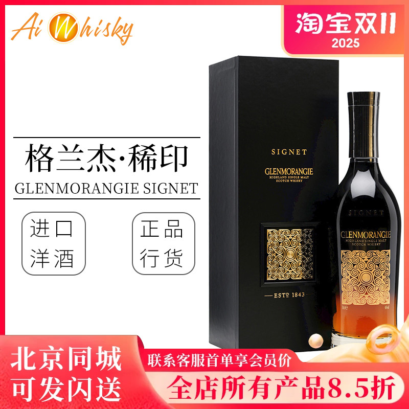 格兰杰glenmorangie酒700ml玺印