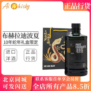 布赫拉迪波夏10年2025蛇年礼盒单一麦芽威士忌 Bruichladdich