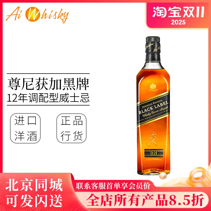 尊尼获加黑牌黑方12年调和威士忌700ml英国进口特调派对可乐桶