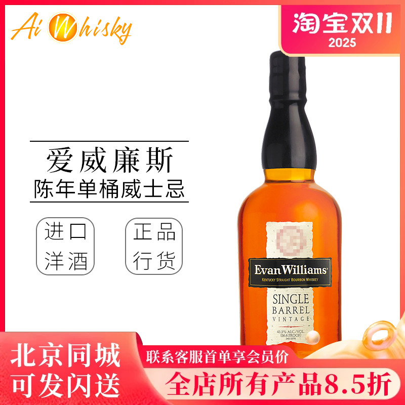 美国爱威廉斯陈年威士忌750ml