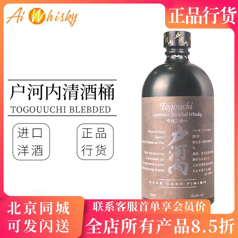户河内清酒桶调和日本威士忌Togouchi SAKE Cask Japanese Whisky