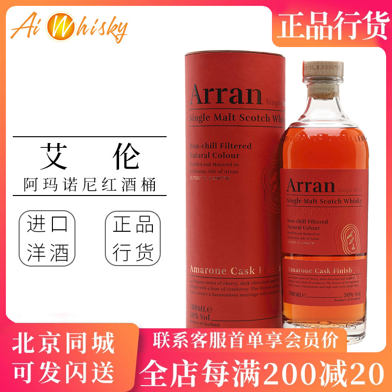 艾伦限量阿玛诺尼红酒桶