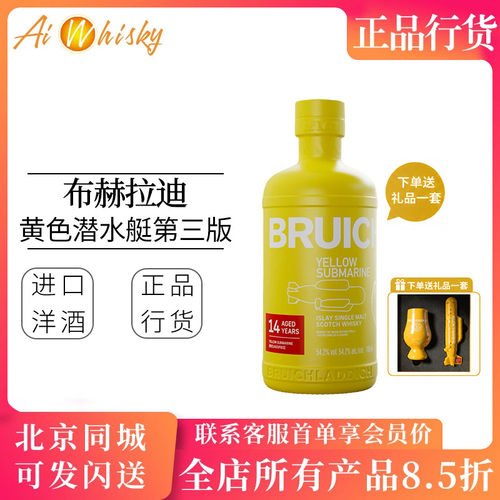 布赫拉迪黄色潜水艇第三版威士忌
