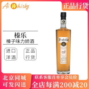 Frangelico 榛子味力娇酒配制酒700ml调酒进口洋酒 榛乐 意大利