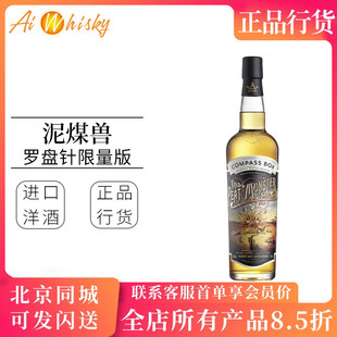 Compass Box 罗盘针泥煤兽 苏格兰调和麦芽威士忌进口洋酒700ml