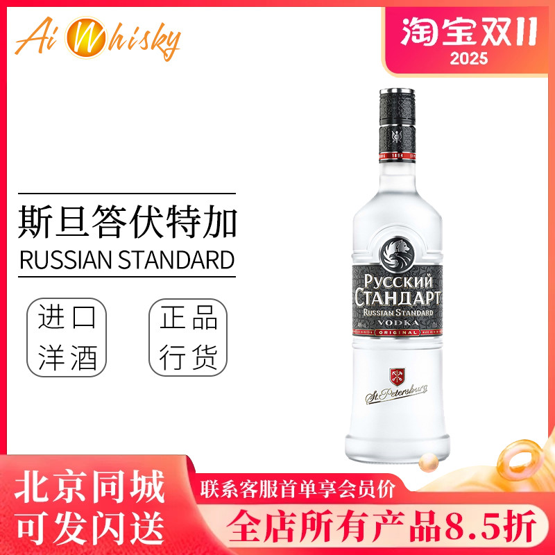 俄罗斯斯旦答伏特加烈酒700ml鸡尾酒调酒进口洋酒russina vodka