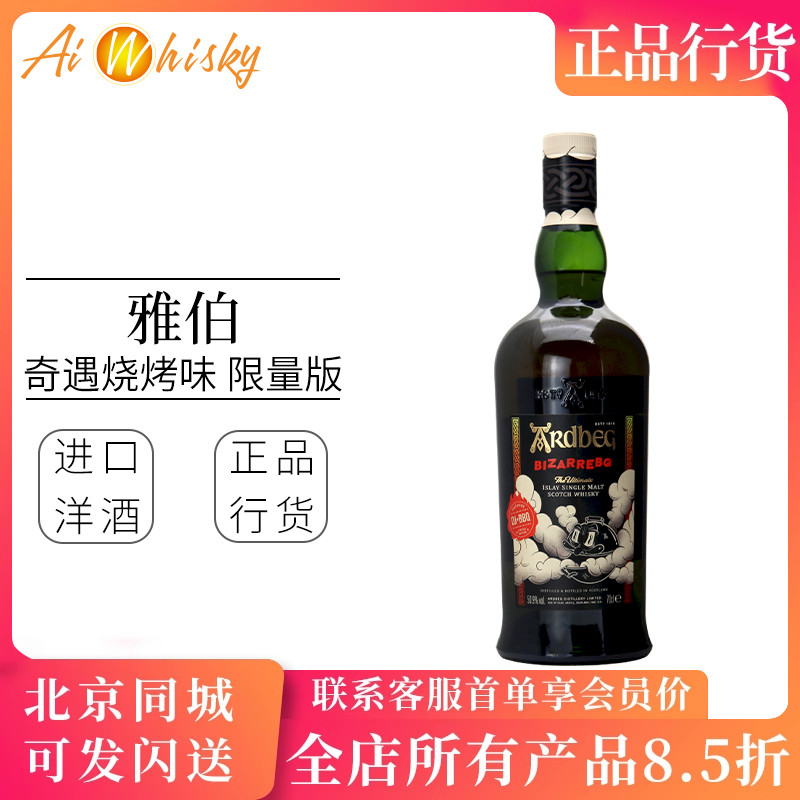 奇遇烧烤味威士忌ARDBEG/雅伯